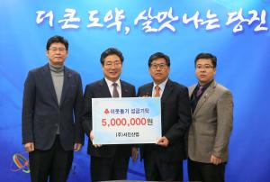 서진산업(주), 이웃사랑