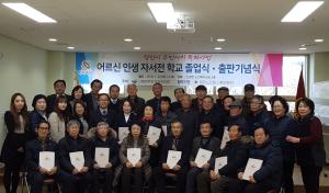 신평면 주민자치위원회, 어르신 인생 자서전 학교 졸업식 및 자서전 출판기념식 가져