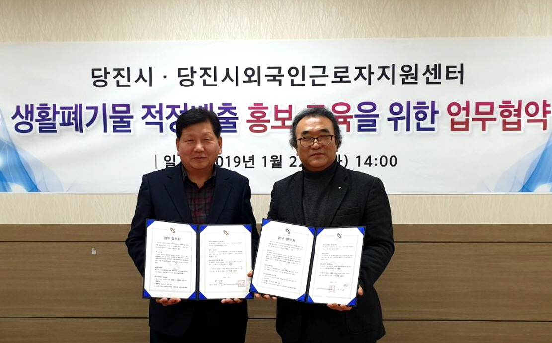 당진시-외국인근로자지원센터, 깨끗한 환경조성 맞손