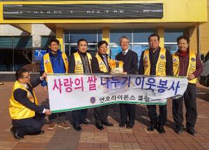 당진 연호라이온스클럽 이웃사랑 실천
