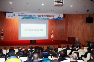 당진시, 새해농업인실용교육 마무리