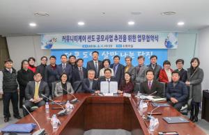 지역사회 통합 돌봄 시스템 구축 합심