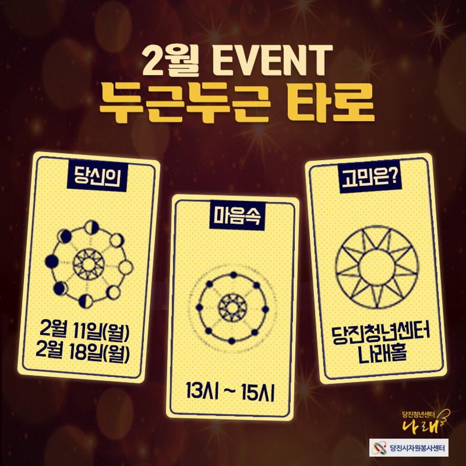 2019년 2월 무료 타로 이벤트 이미지