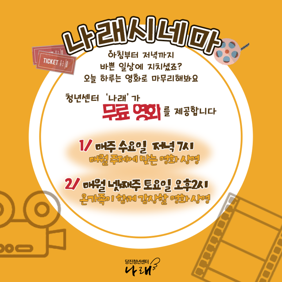나래시네마 영화 상영 - 2월 일정 이미지
