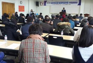 당진시, 평생학습마을 사업설명회 개최