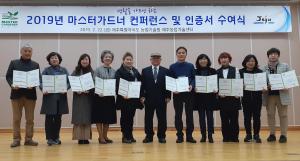 당진 마스터가드너 회원, 인증서 받아