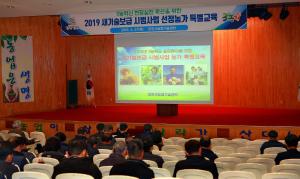 당진농기센터, 새기술보급시범사업 선정자 특별교육