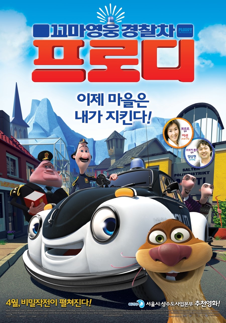 꼬마영웅 경찰차 프로디 이미지