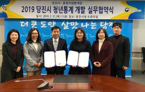 당진시, 여성통계 이어 청년통계 개발 추진