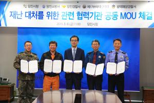 당진시, 재난관리 유관기관 업무협약 체결