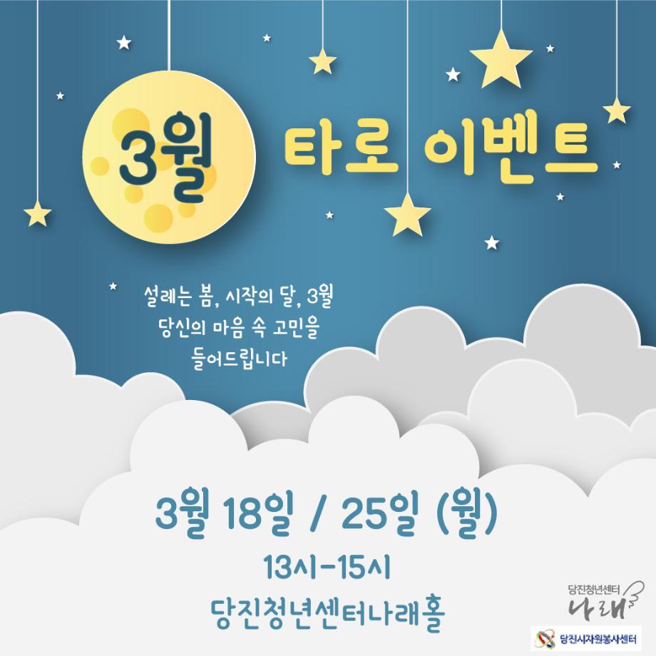 3월 무료 타로 이벤트 이미지
