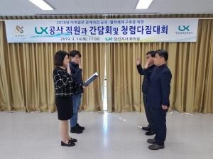 당진시, LX공사직원과 간담회 및 청렴다짐대회 개최
