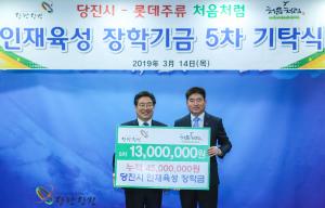 롯데주류, 당진지역 인재 양성 앞장