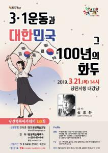 당진행복아카데미 158회 - 