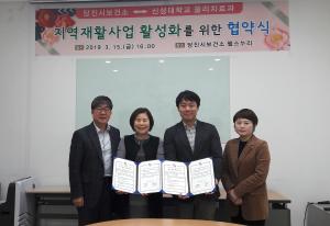 당진시보건소 ↔ 신성대학교 물리치료과』간 지역사회중심재활사업 활성화를 위한 관․학 협약체결