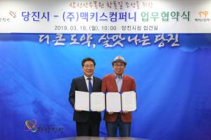 당진 삼선산수목원에 황톳길 생긴다