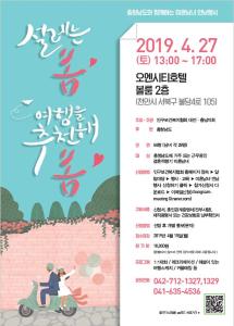 충남 미혼남녀 만남행사 참여 안내