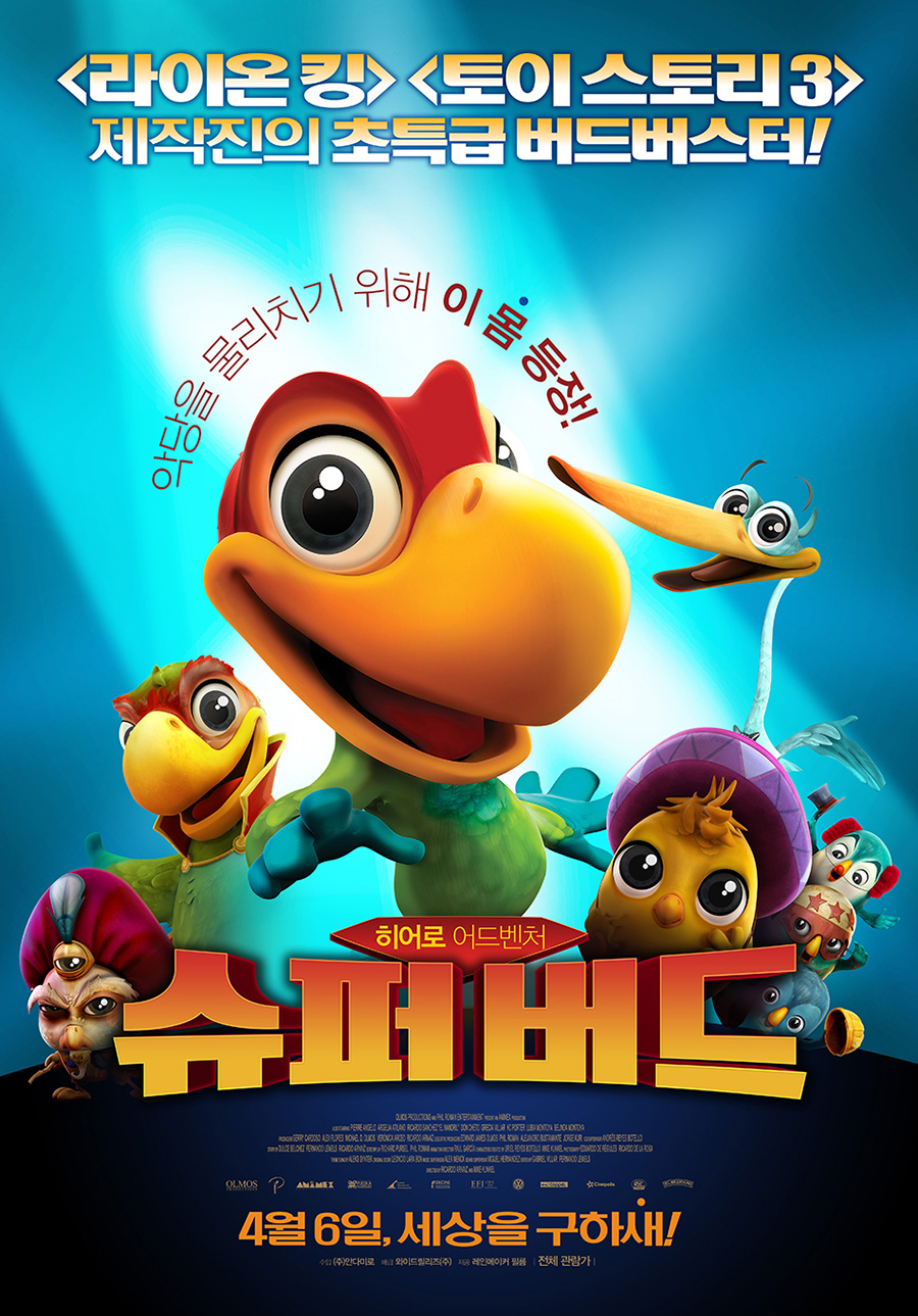 슈퍼버드 이미지