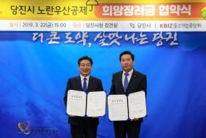 당진시, 도내 최초 노란우산공제 희망장려금 지원