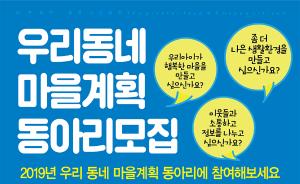 우리동네 마을계획 동아리 모집!!