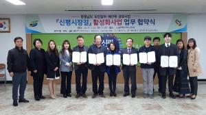 신평면 주민자치위원회,「신평시장길 활성화」사업을 위한 업무협약