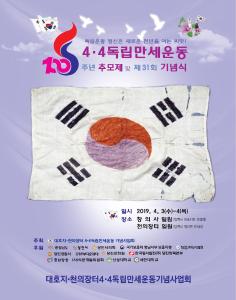 대호지. 천의장터 4.4독립만세운동 100주념 기념행사