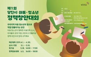 당진시 아동/청소년 정책창안대회