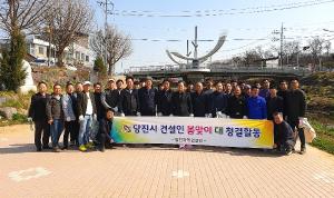 당진지역 건설인들의 아름다운 봉사활동