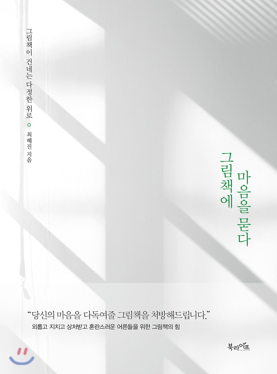 그림책에 마음을 묻다