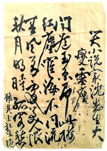 독립운동가 권기옥 지사의 심훈 만장 발견