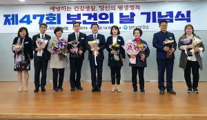 당진시, 제47회 보건의 날 기념식 개최