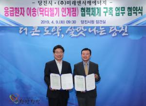 당진시-미래엔서해에너지, 응급의료 체계구축 협력