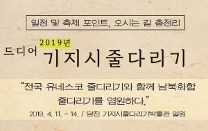 2019년 기지시줄다리기 일정 및 축제 포인트 총정리