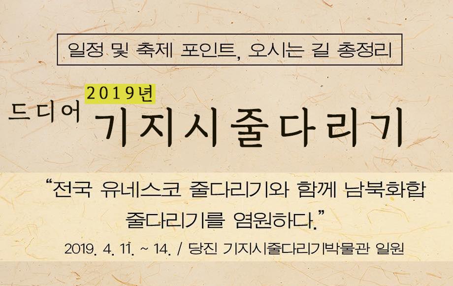 2019년 기지시줄다리기 일정 및 축제 포인트 총정리 이미지