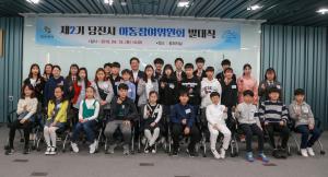 제2기 당진시 아동참여위원회 출범