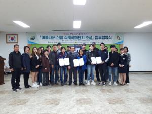 신평면 주민자치위원회, 「아름다운 신평 수레국화단지 조성」업무 협약