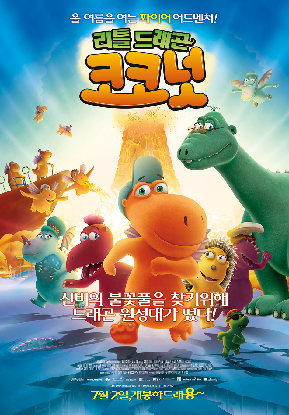리틀 드래곤 코코넛 이미지