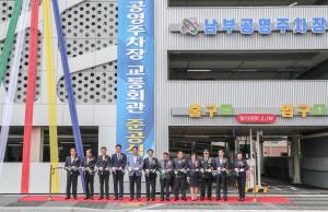 당진시, 남부공영주차장 준공