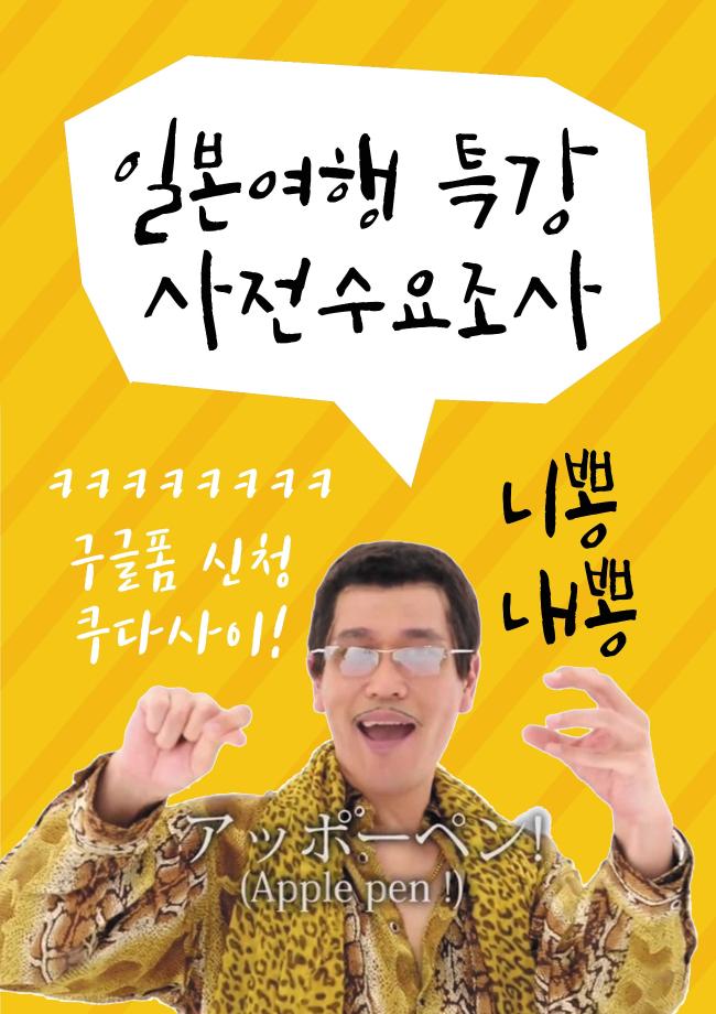 일본 여행 특강 사전 수요조사 이미지