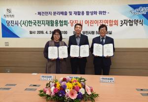 당진시, 폐건전지 분리배출 활성화 동참