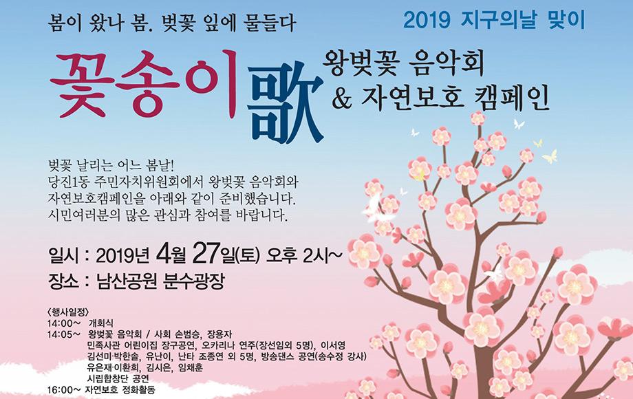 2019 지구의날 맞이 