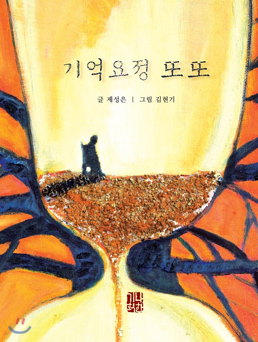 기억요정 또또