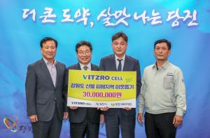 화마 겪은 비츠로셀, 강원도 산불피해 성금 쾌척