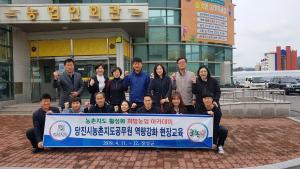 당진시, 농촌지도직 공무원 역량강화 교육