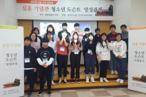 심훈기념관, 청소년 도슨트 1기 양성과정 돌입