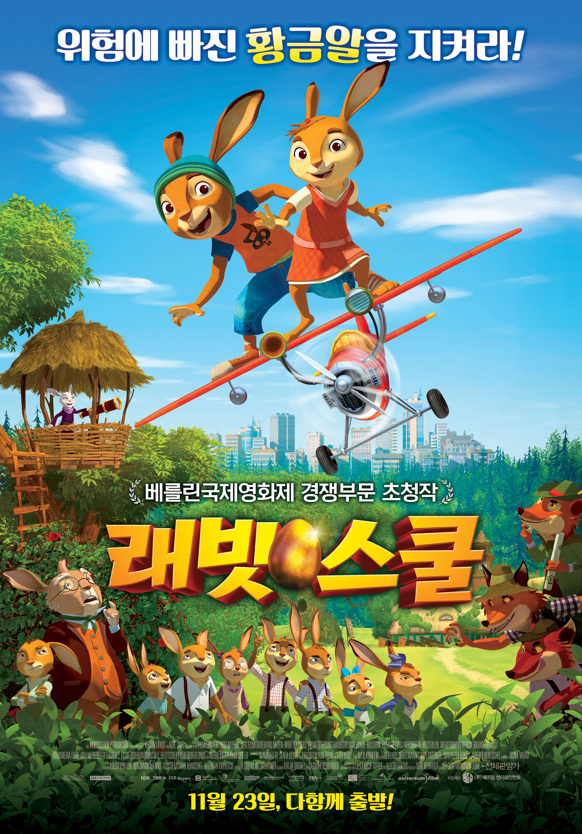 래빗 스쿨 이미지