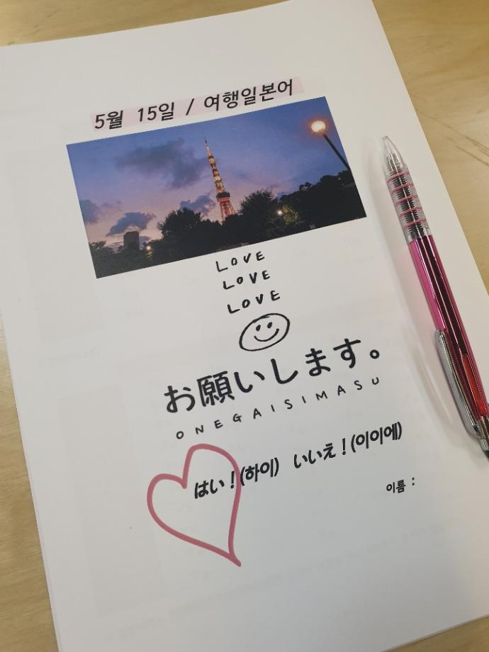 여행일본어 강의 후기 ① 이미지