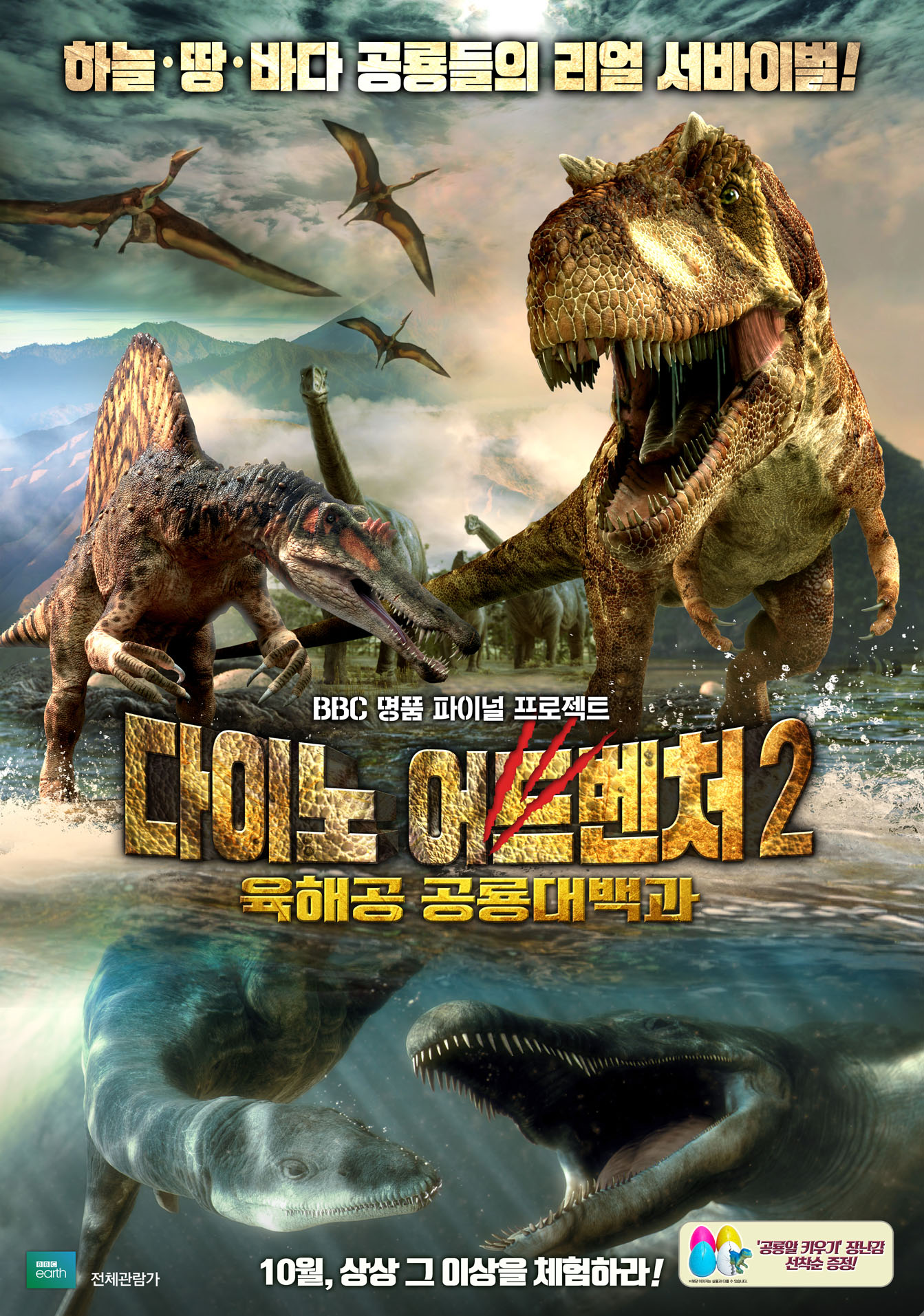 다이노 어드벤처 2: 육해공 공룡 대백과 이미지