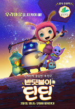 반딧불이 딘딘 이미지