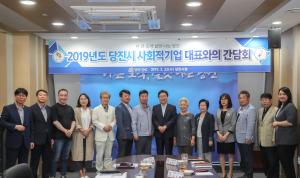 당진시, 사회적 공동체 활성화 방안 모색